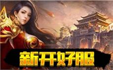 冰雪三职业-2025年度最新新开传奇网站!